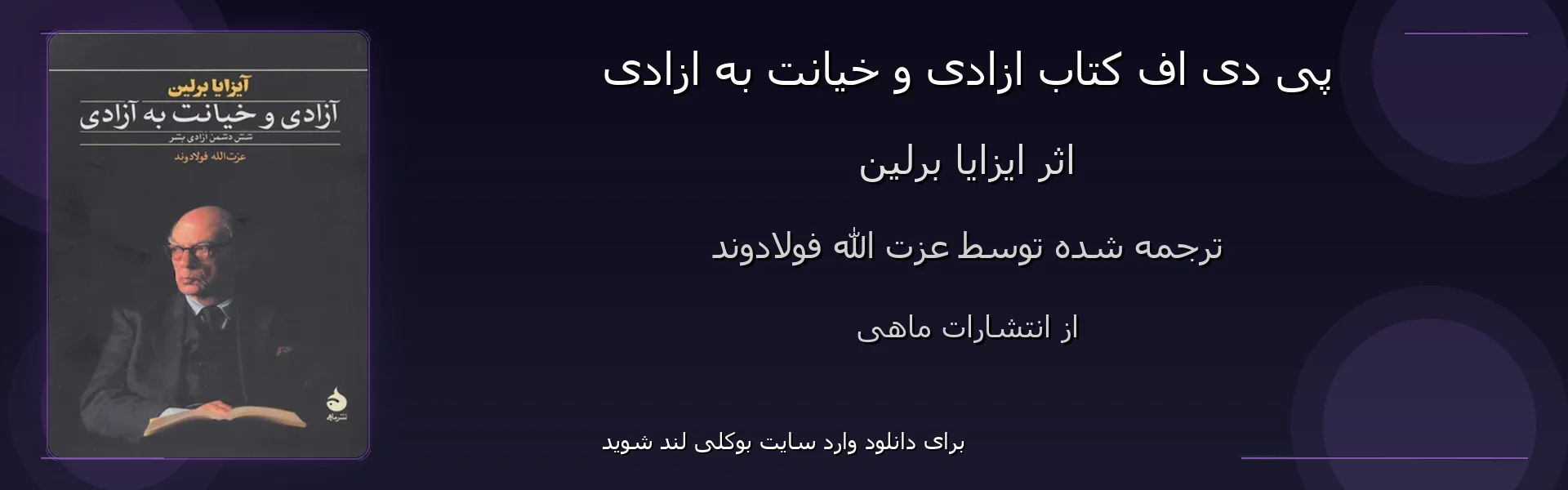 ازادی و خیانت به ازادی - بنر - فایل استور
